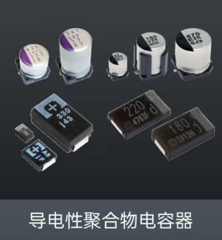 松下聚合物电容器SPCAP,POSCAP
